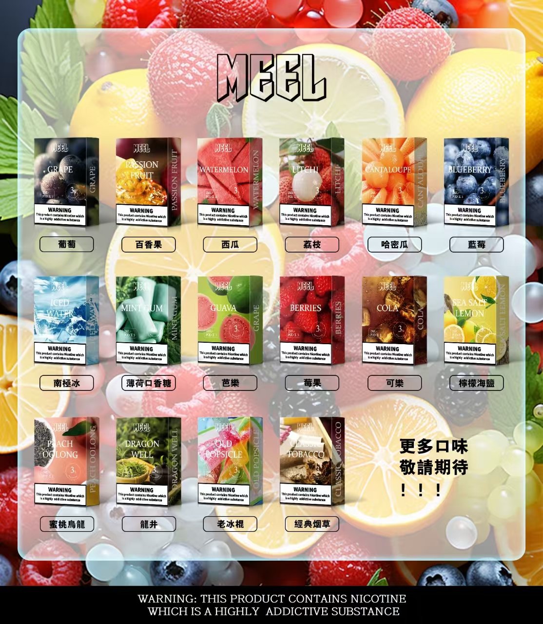 【MEEL 進化版】一代全相容煙彈 3% 濃度精準比例 柔順擊喉且不嗆辣 2ml 巨量儲油裝載 超越原廠的極致耐抽度 小資族的高性價比口糧 台灣現貨:圖片 3