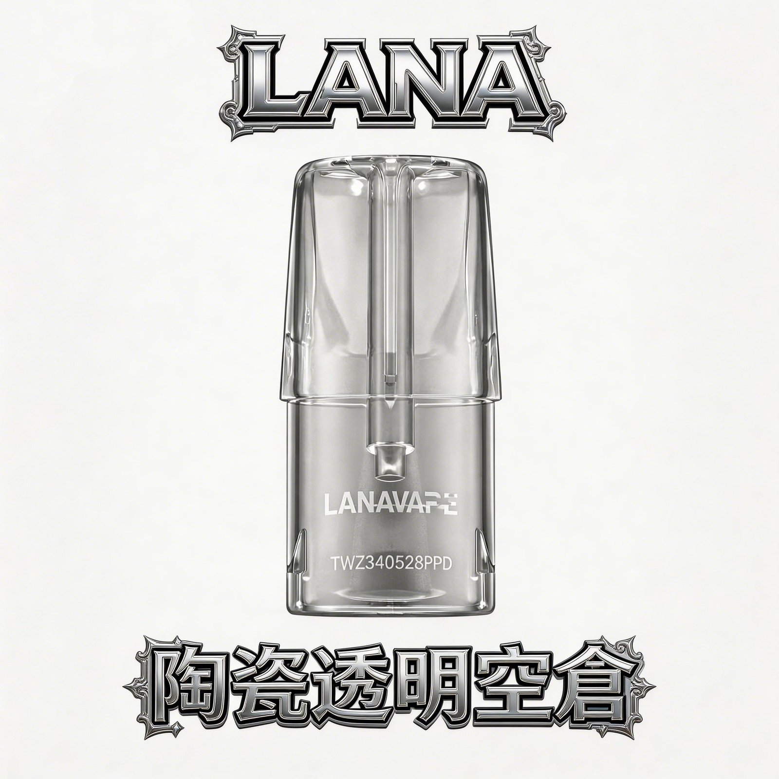【LANA 晶透注油空倉】獨家防漏緩衝結構 全面封殺漏油隱患 隨時掌握抽吸進度 質感玩家必備神耗材 全台現貨秒發