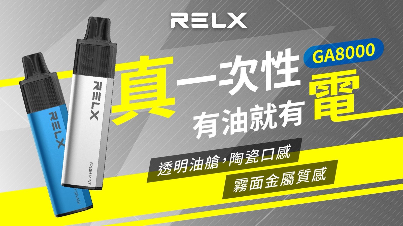 【RELX 悅刻】GA8000 商務旗艦 重塑絲綢般細膩的擊喉體感 每一口皆是純粹不凡的感官饗宴,質感玩家必備口糧 台灣現貨:圖片 6