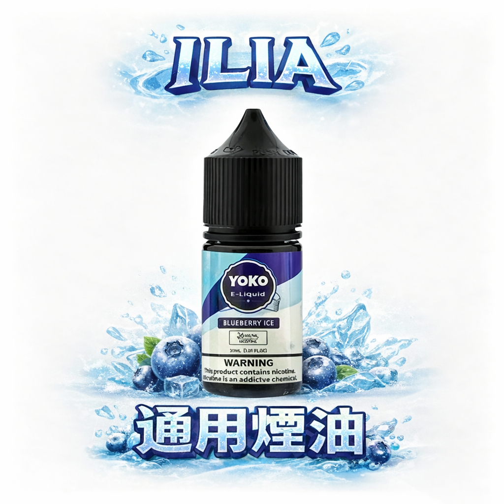 【極致絲絨】ILIA 哩亞煙油 優雅 3.5% 尼古丁鹽配比 打造絲絨般滑順喉韻 純淨無雜質的純粹口感 全方位適配注油主機 台灣現貨