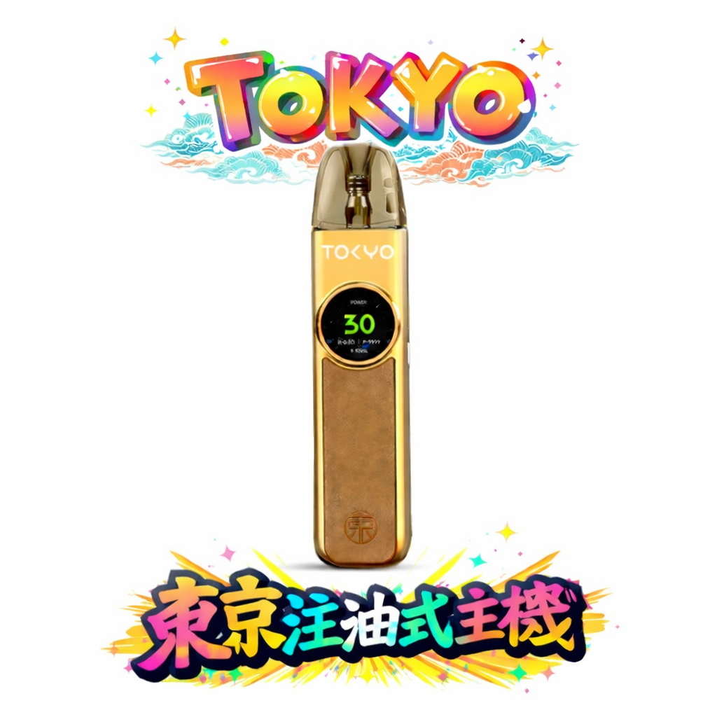 【30W 暴力輸出】Tokyo 東京帝刻注油主機 1200mAh 電量怪獸、全天候不斷電的極致續航 精準側邊氣流控制、掌握每一口吸阻細節 台灣現貨