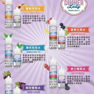 【英國原裝·甜點系教主】Dinner Lady煙油 職人級調香工藝 層次感爆發的味覺天花板 ｜口口驚艷、絕不踩雷的頂級口感 台灣現貨