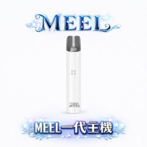【MEEL 巔峰出力版】一代萬用主機 內建智能穩壓導熱晶片 輸出強勁且長效穩定 流暢握感不忍釋手 完美適配一代設備 台灣現貨