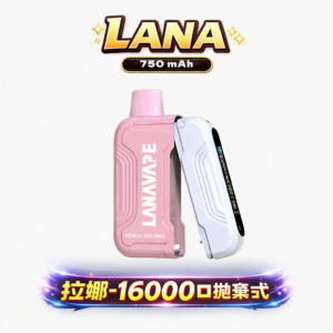 【LANA Ultra II】16,000 口巔峰之作 搭載航太級霧化核心 10ml 豪邁規格極致耐抽，超強買三送一神券優惠 溫潤且清爽的入肺享受 台灣現貨