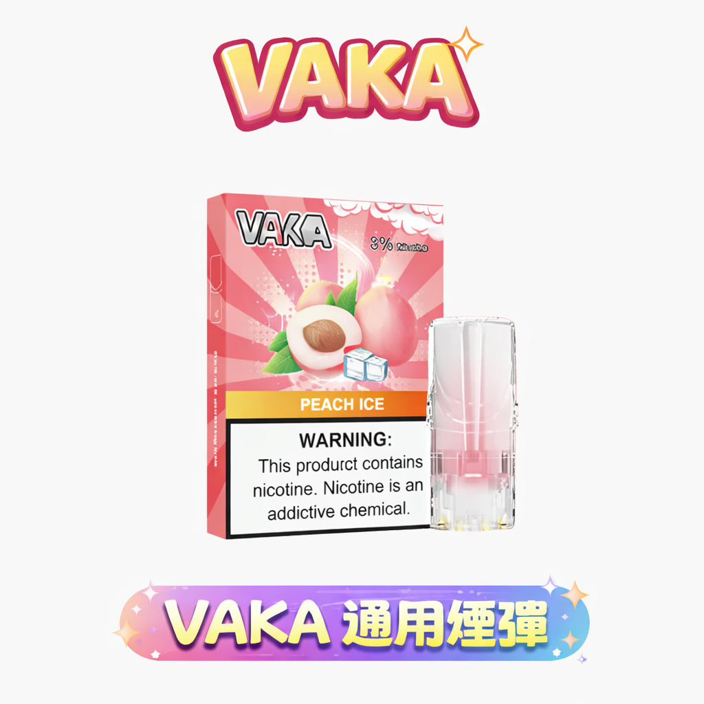 【買8送主機 買6送1盒】VAKA 發光一代煙彈 重塑一代煙彈 CP 值標竿 2.3ml 澎湃載油量告別斷糧焦慮,完美適配全系列一代桿 台灣現貨