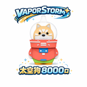 【太空狗 VAPOR STORM】8000 型潮流收藏機 獨家科幻萌寵造型 12ml 巨量油倉綻放鮮甜果韻 潮流玩家必備的吸睛神機 台灣現貨