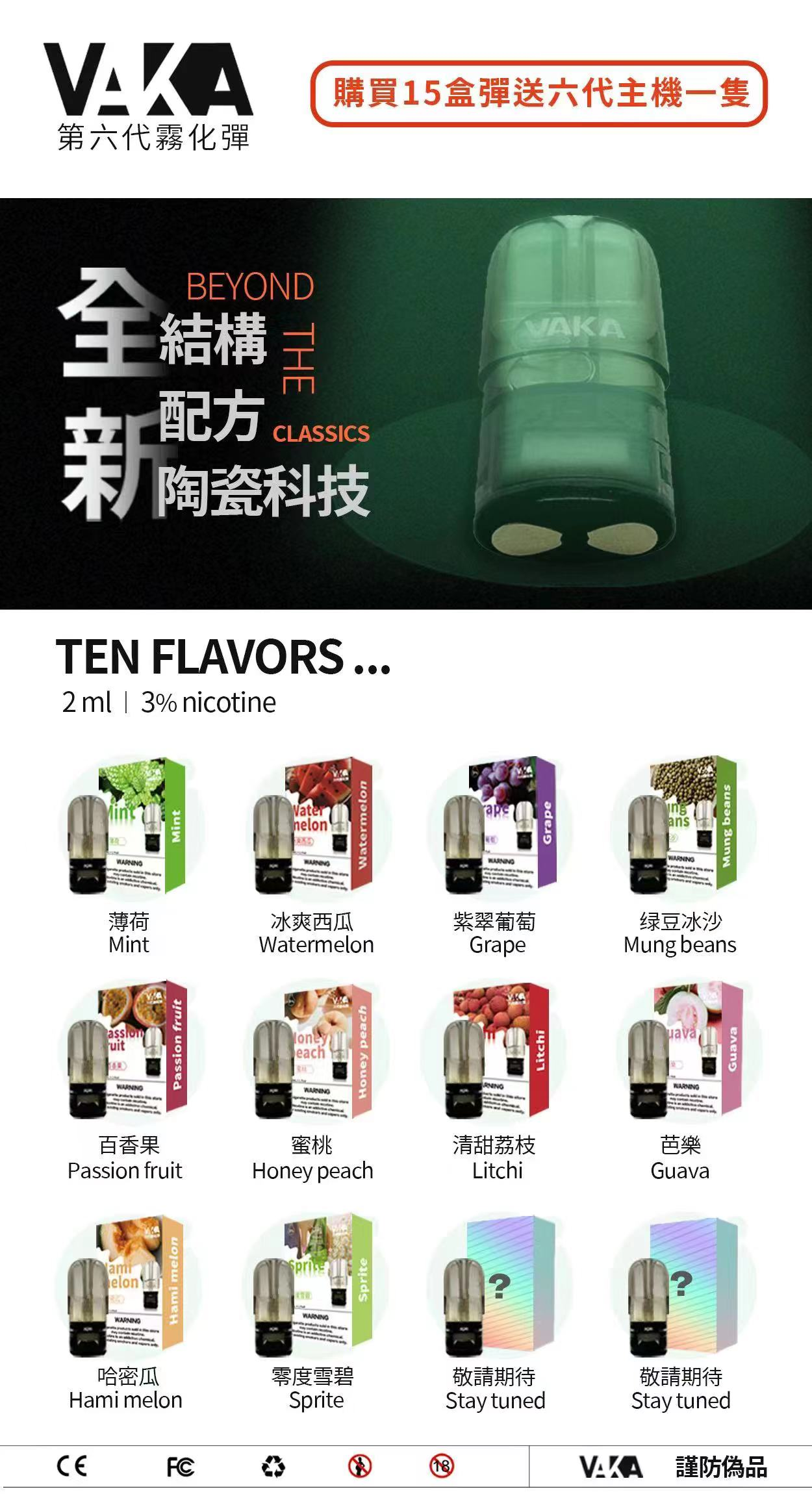 【VAKA 全系通用】五代進化版煙彈 精準控溫霧化技術 紮實擊喉3% 尼古丁鹽且柔順不嗆口 完美兼容四、五、六代主機 台灣現貨:圖片 2