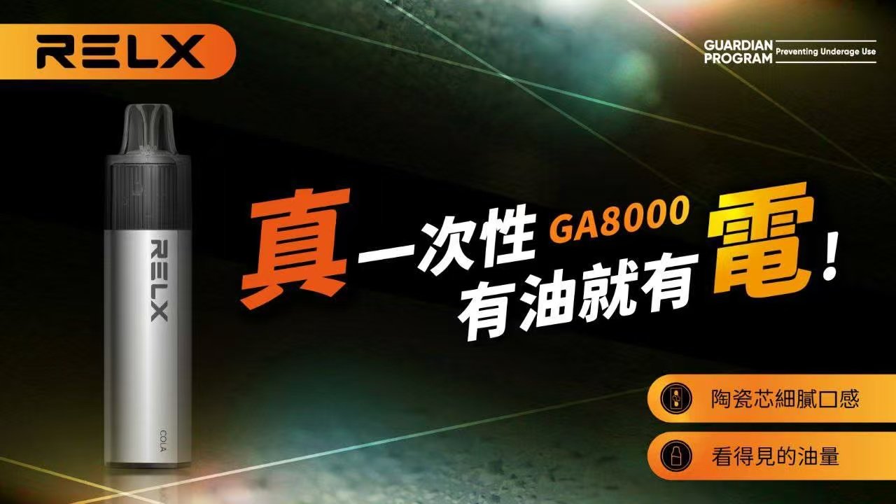 【RELX 悅刻】GA8000 商務旗艦 重塑絲綢般細膩的擊喉體感 每一口皆是純粹不凡的感官饗宴,質感玩家必備口糧 台灣現貨:圖片 3