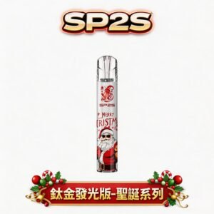 【聖誕流光限定】SP2S 鈦金旗艦一代 獨家霓虹立體燈效 絲絨般 3D 立體握感 全面支援一代規格 台灣現貨秒發