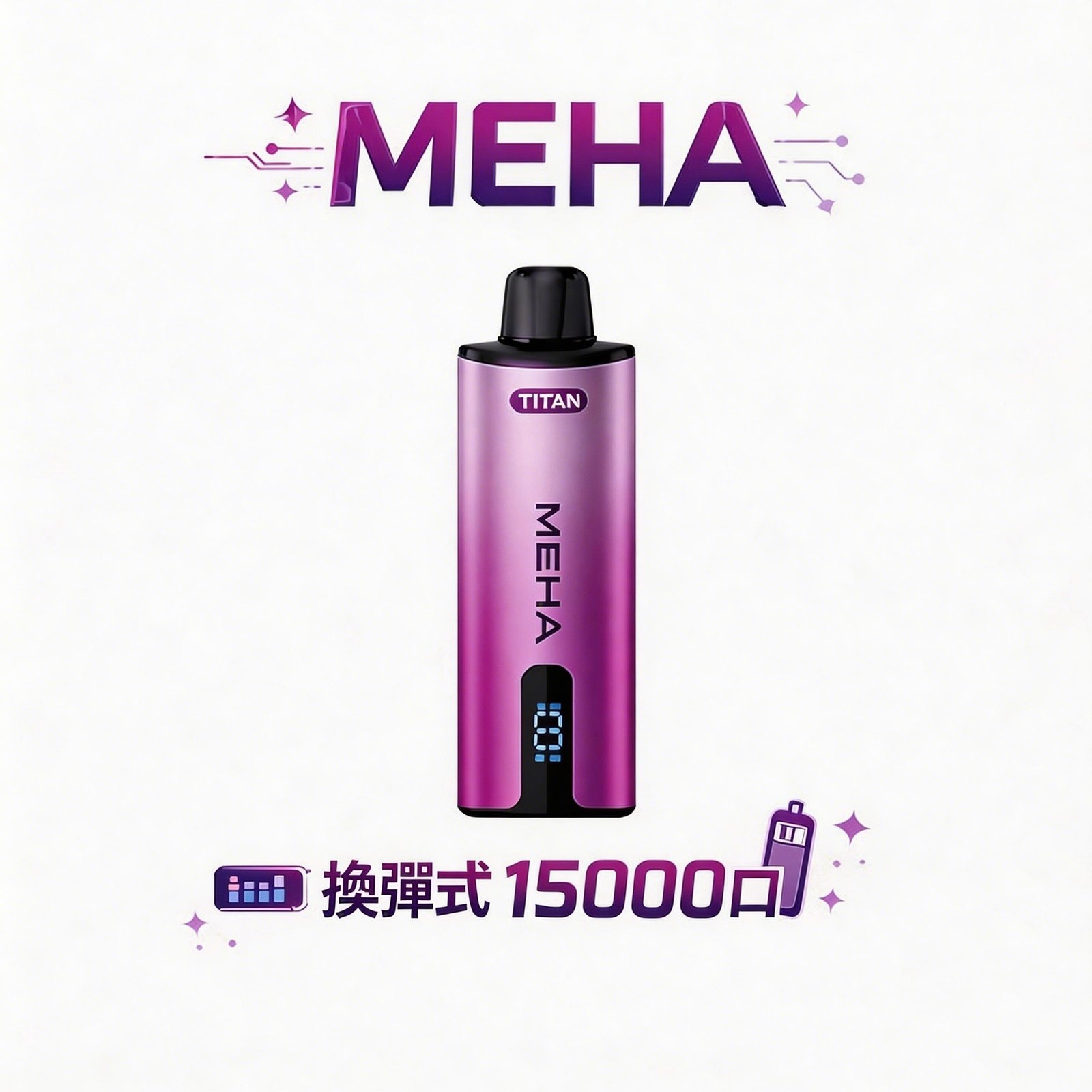 【泰坦級重擊感】MEHA 魅嗨 Titan 15000 抽 一支抵五盒彈的超狂 CP 值 600mAh 大容量電池 Type-C 閃充隨時滿血 全程風味不衰減 台灣現貨