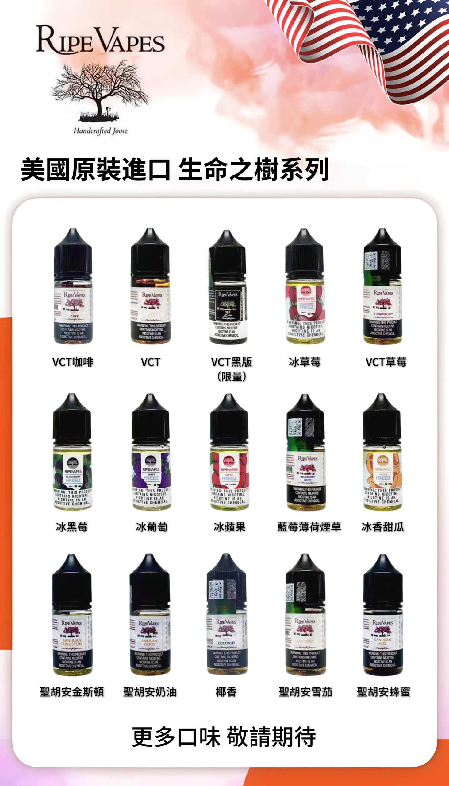 【美國傳奇·口糧天花板】生命之樹 Ripe Vapes VCT 煙油 香草/奶油/雪茄三重奏、跨越十年的經典層次 通用主機必備神油 台灣現貨:圖片 3